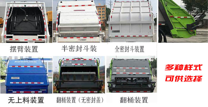 江淮骏铃6方压缩垃圾车(图4) 江淮骏铃6方压缩垃圾车(图4)